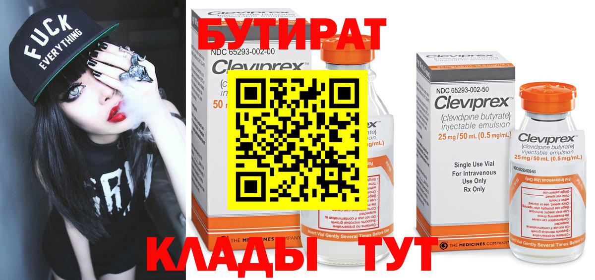 Клинцы  Бутират  Вход с VPN  Бутират вода 