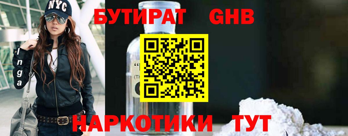 Бутират жидкий экстази Клинцы