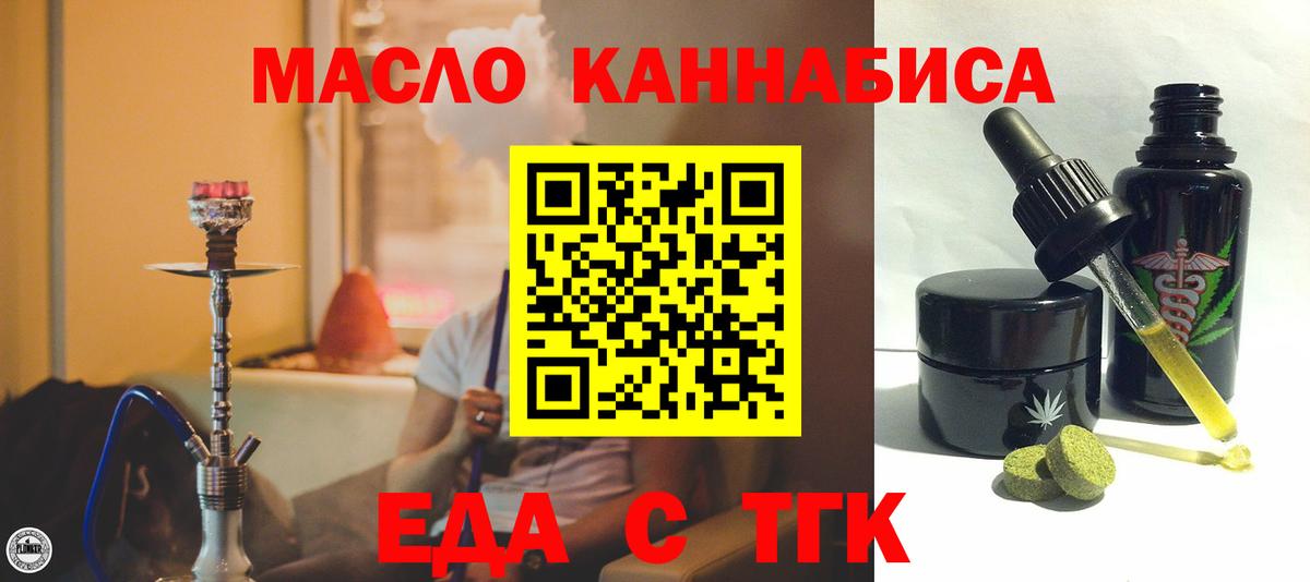 Еда ТГК конопля  Вход с VPN  Клинцы 