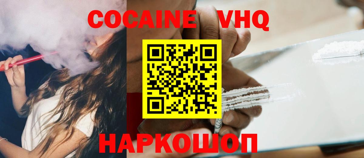 КОКАИН Колумбийский  наркотики  Вход с VPN  Клинцы  COCAIN Боливия 