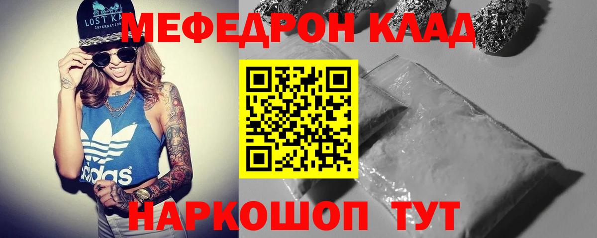 Мефедрон кристаллы Клинцы