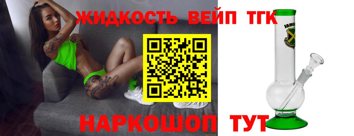 Дистиллят ТГК вейп с тгк  Вход с VPN  закладка  Клинцы 
